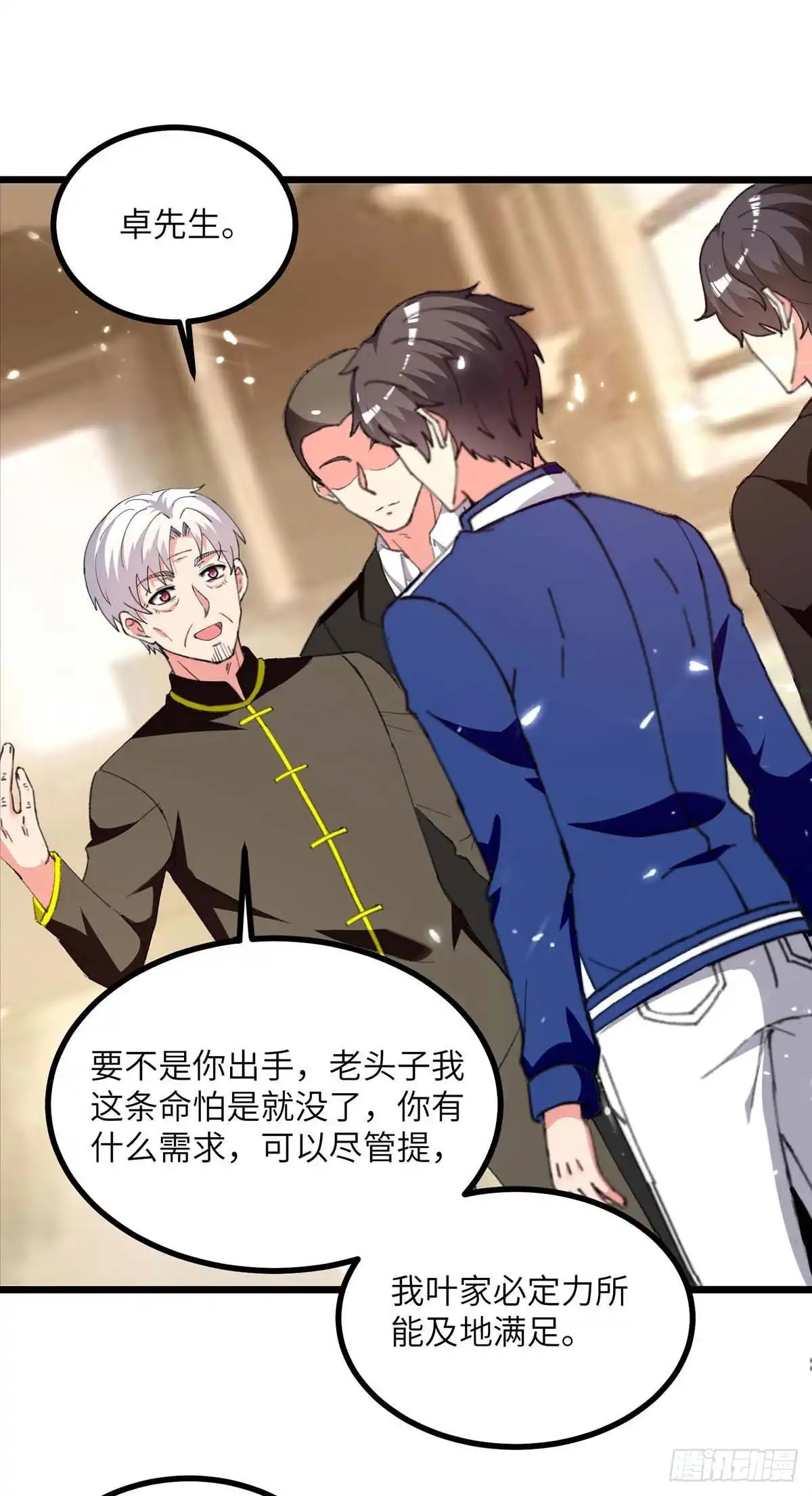 重生弃少归来 第247话 顺手而为 第14页