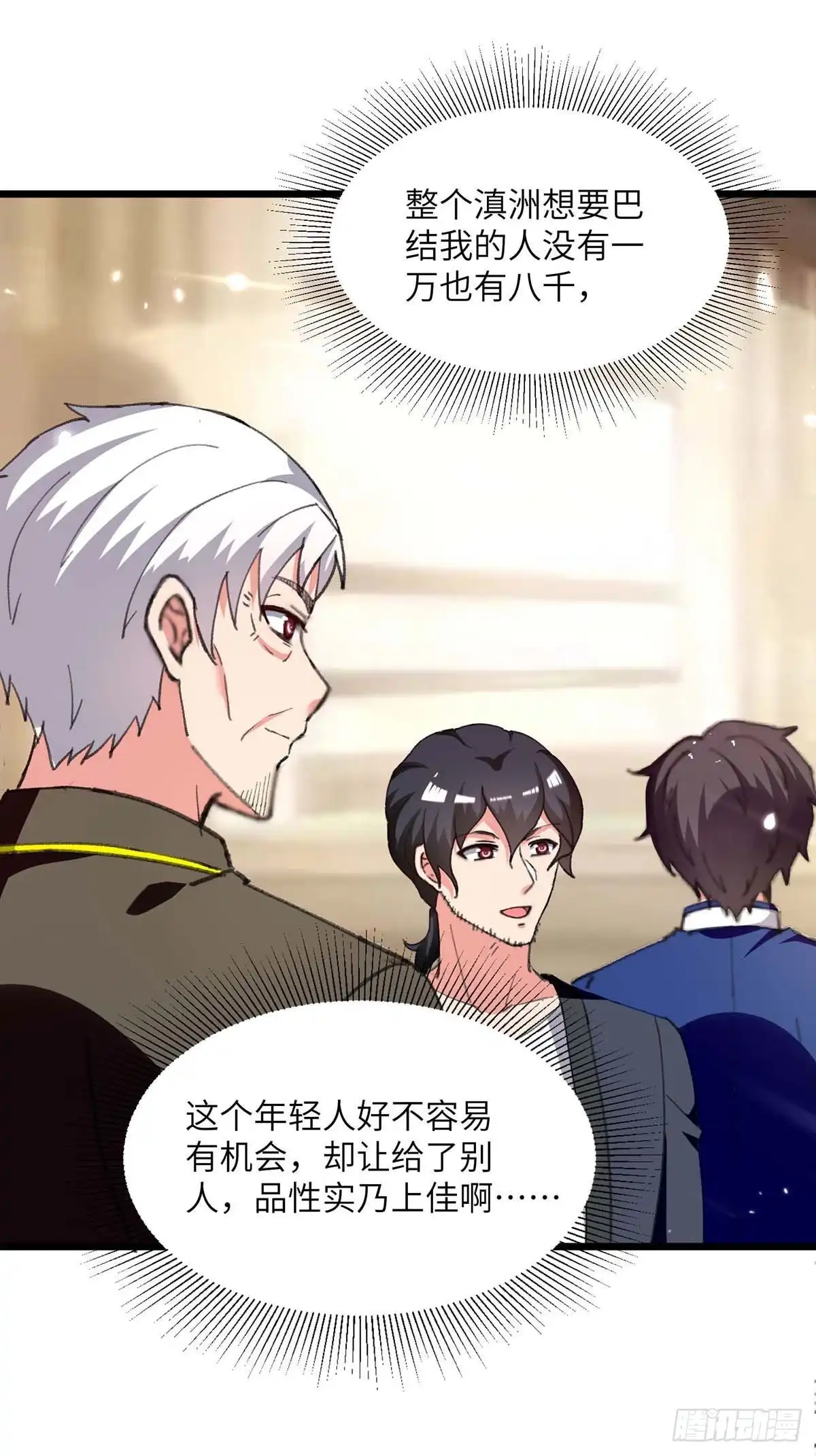 重生弃少归来 第247话 顺手而为 第22页