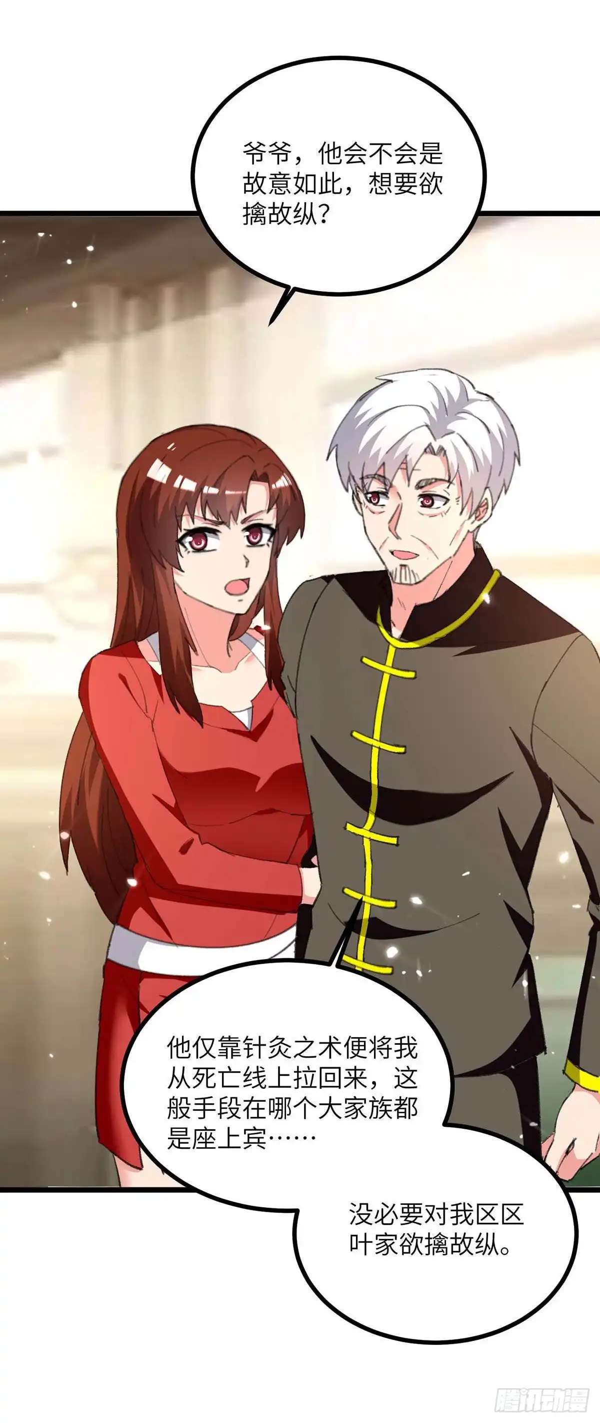 重生弃少归来 第247话 顺手而为 第23页