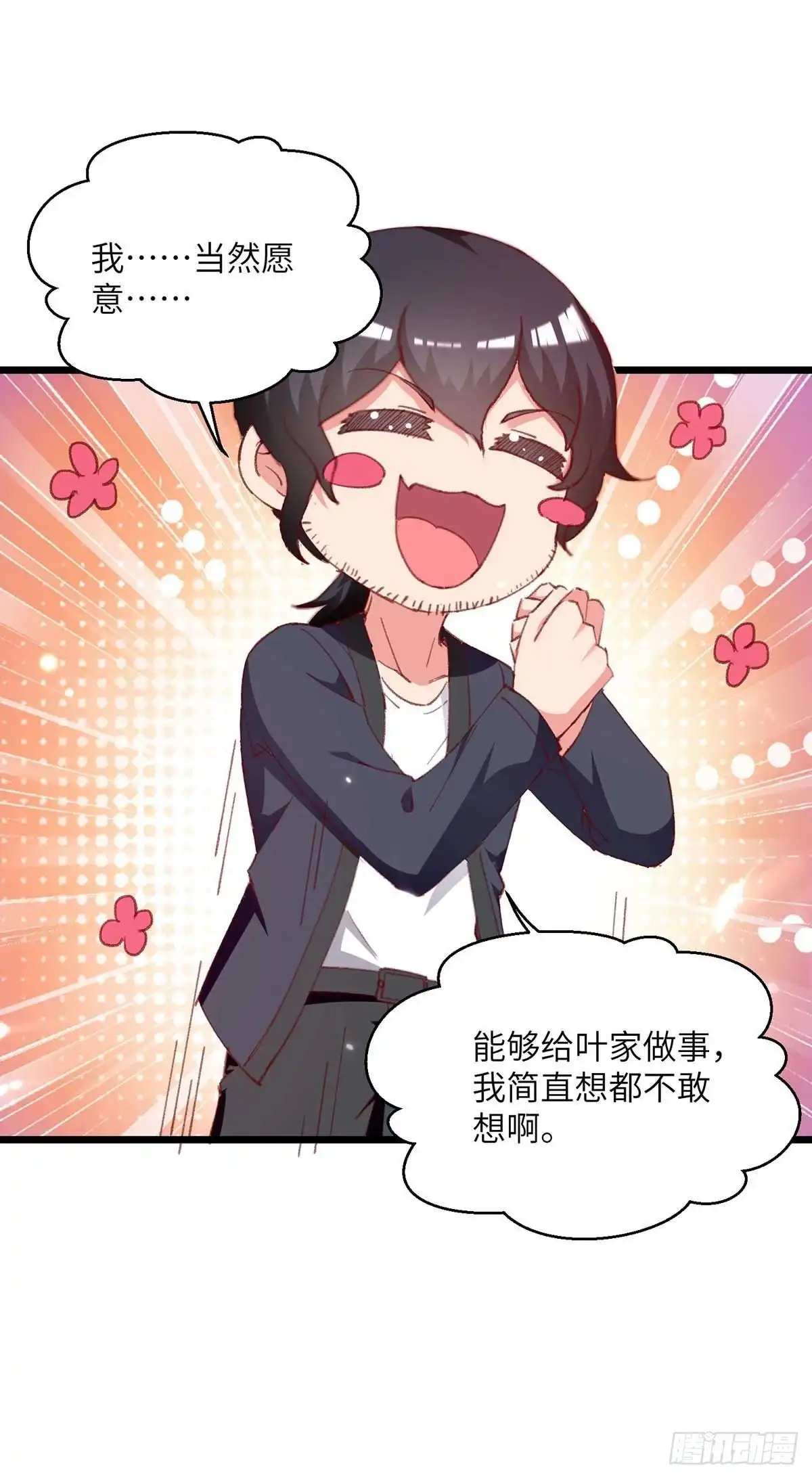 重生弃少归来 第247话 顺手而为 第29页