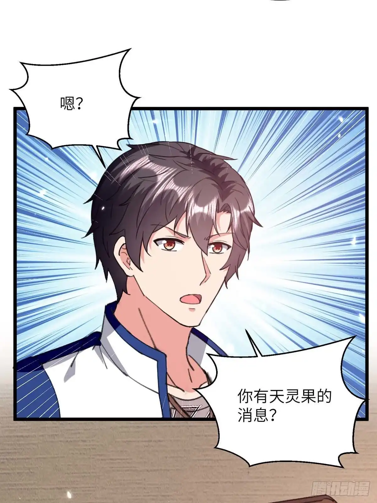 重生弃少归来 第248话 天灵果的消息 第20页