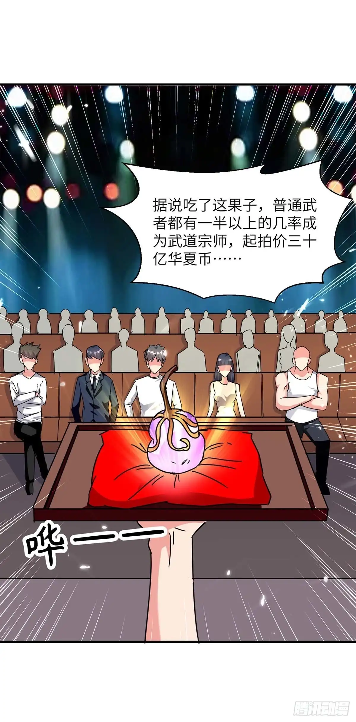 重生弃少归来 第248话 天灵果的消息 第29页
