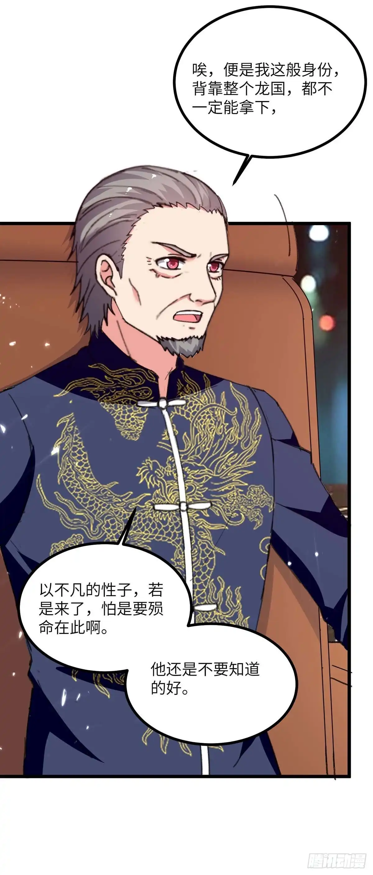 重生弃少归来 第248话 天灵果的消息 第27页