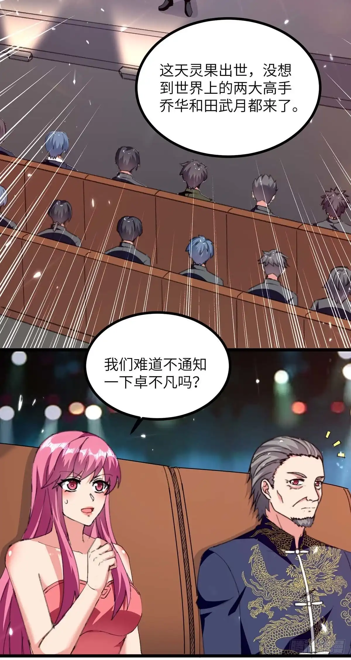 重生弃少归来 第248话 天灵果的消息 第26页