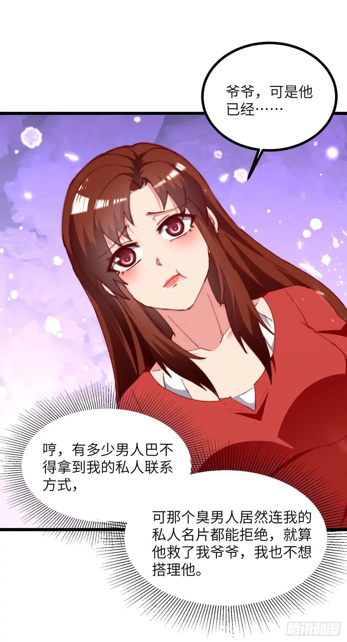重生弃少归来 第248话 天灵果的消息 第3页