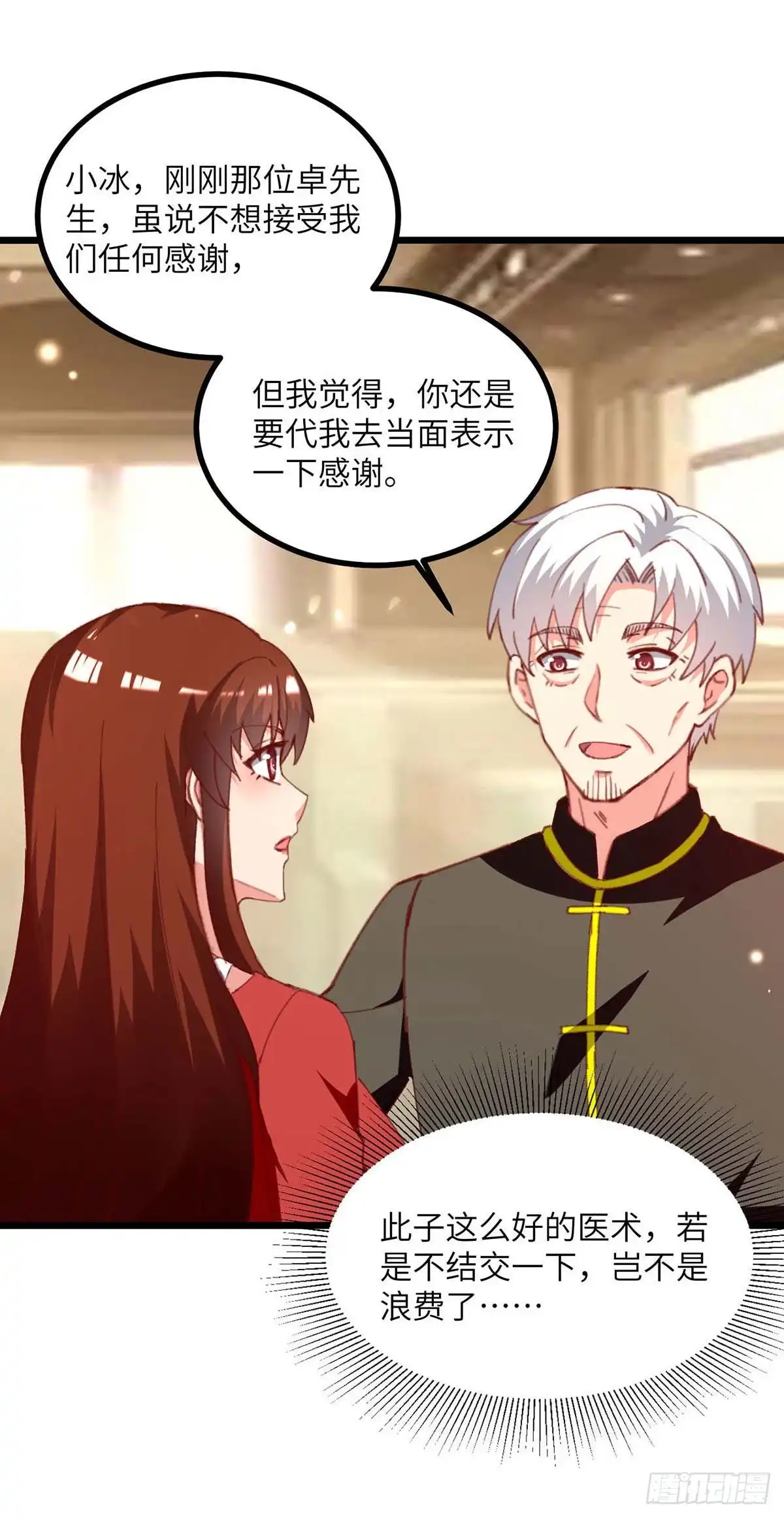 重生弃少归来 第248话 天灵果的消息 第2页