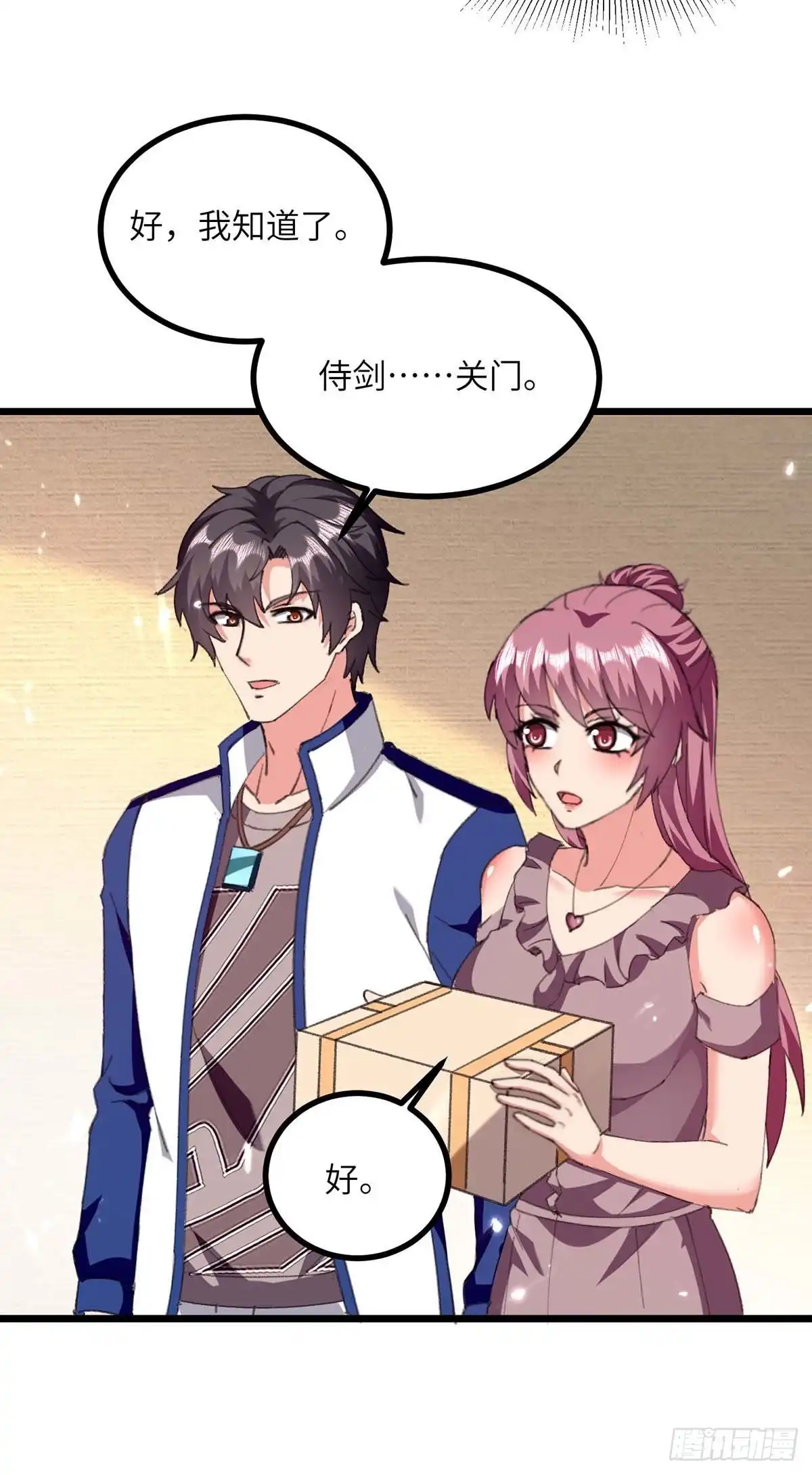 重生弃少归来 第248话 天灵果的消息 第14页