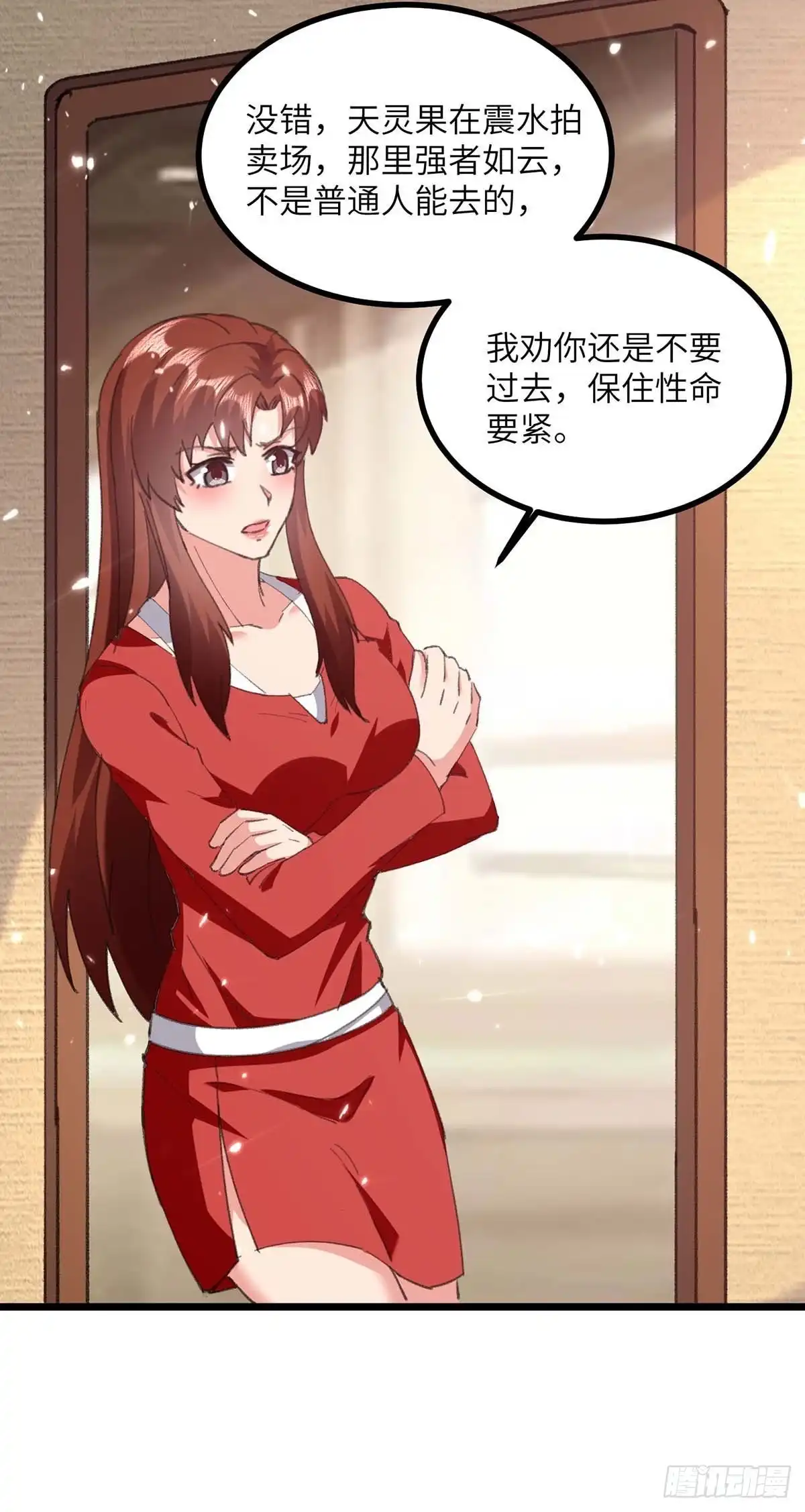 重生弃少归来 第248话 天灵果的消息 第21页