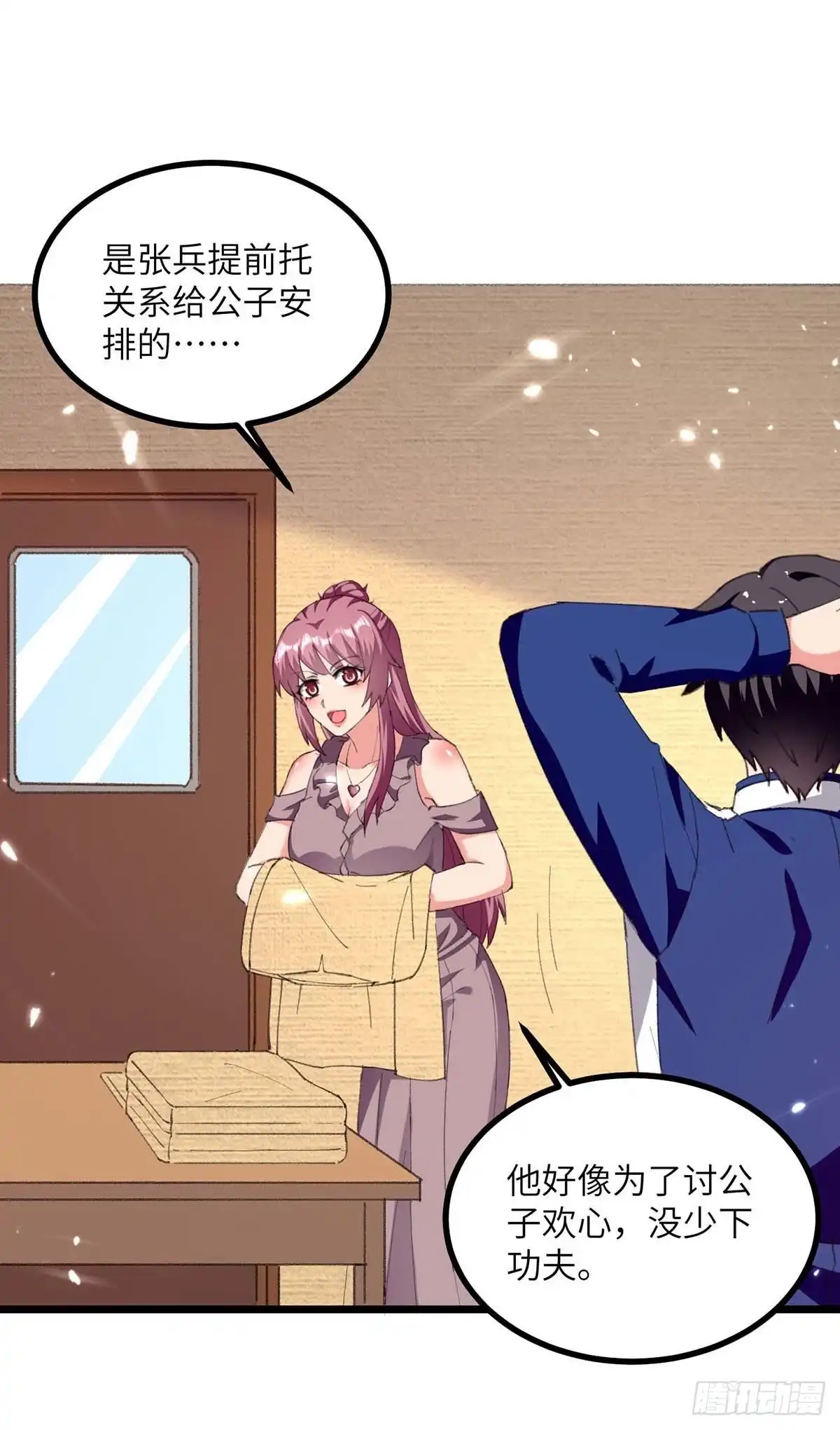 重生弃少归来 第248话 天灵果的消息 第8页