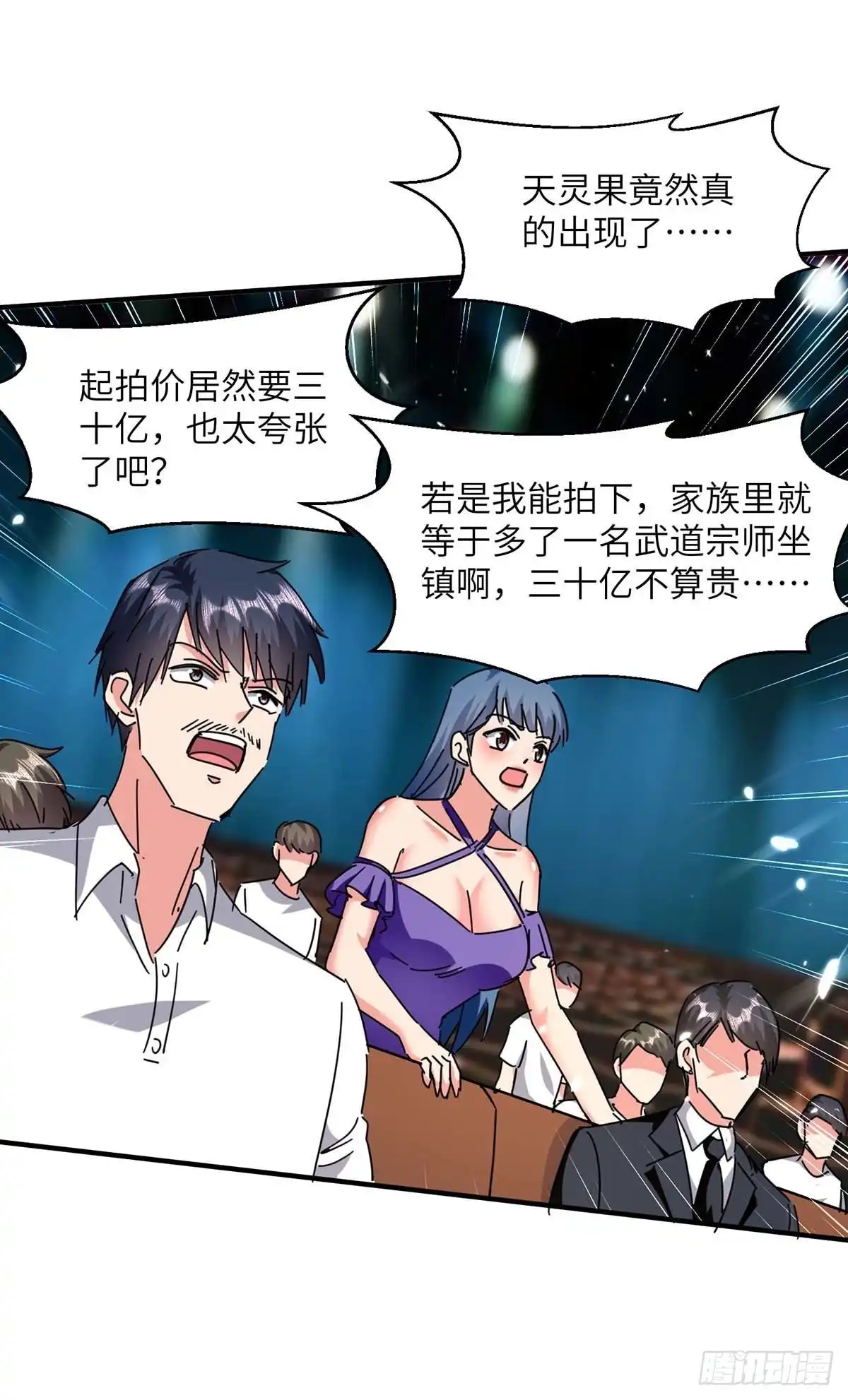 重生弃少归来 第248话 天灵果的消息 第30页