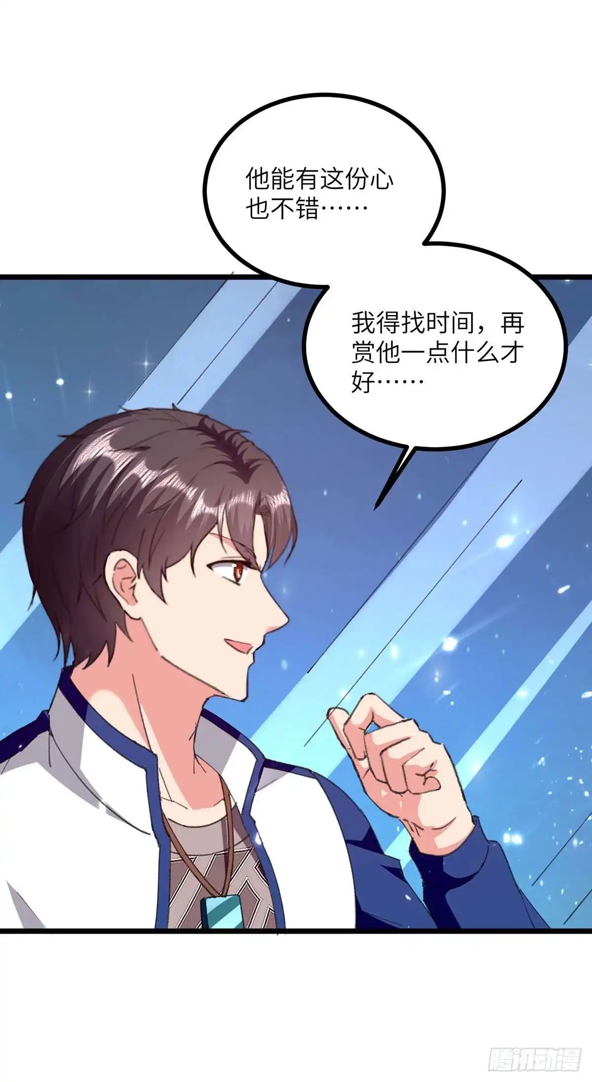 重生弃少归来 第248话 天灵果的消息 第9页