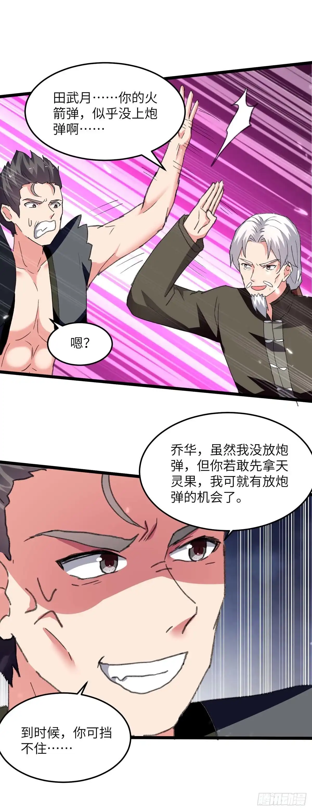 重生弃少归来 第249话 大打出手 第31页