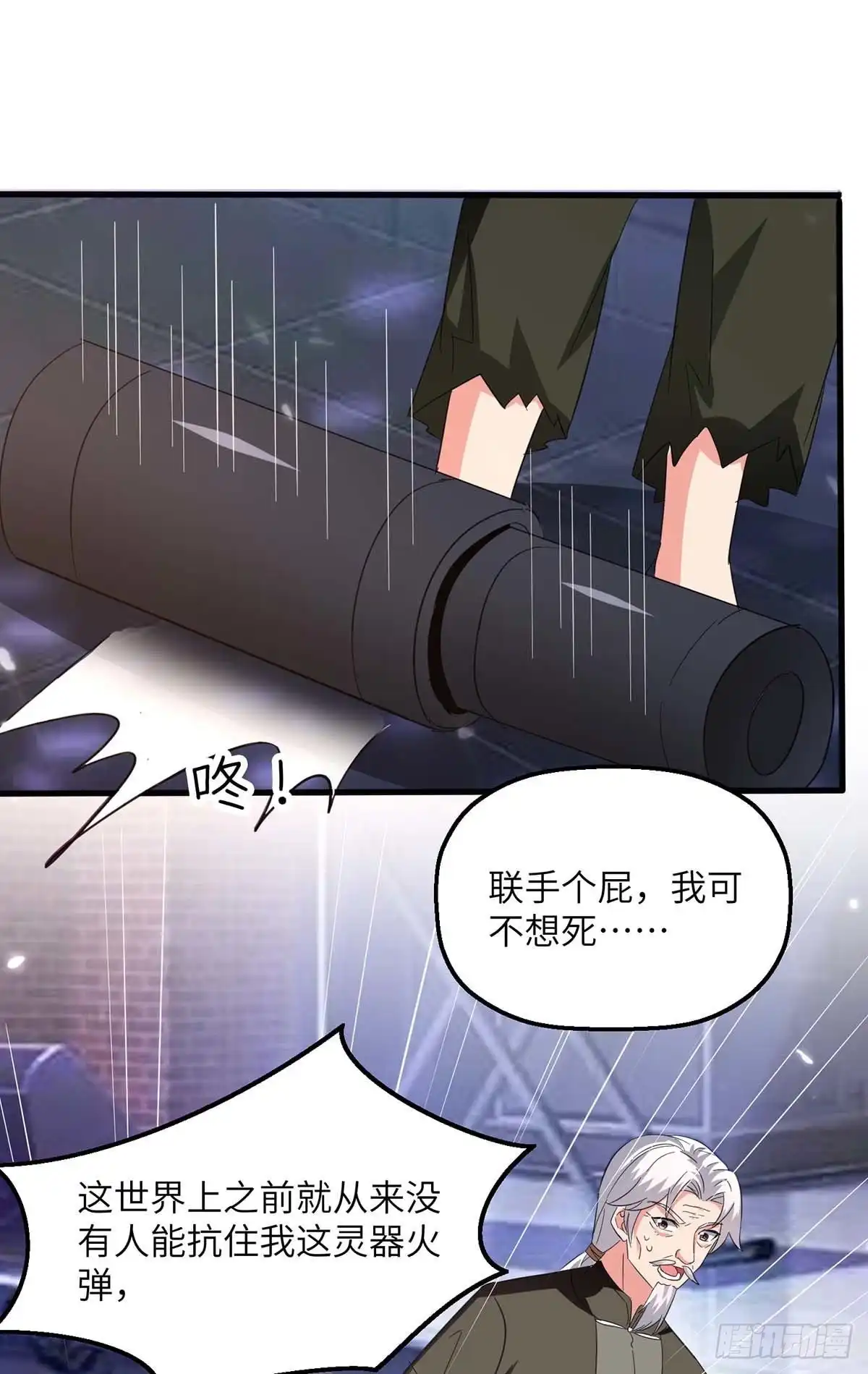 重生弃少归来 第250话 星球传说 第15页