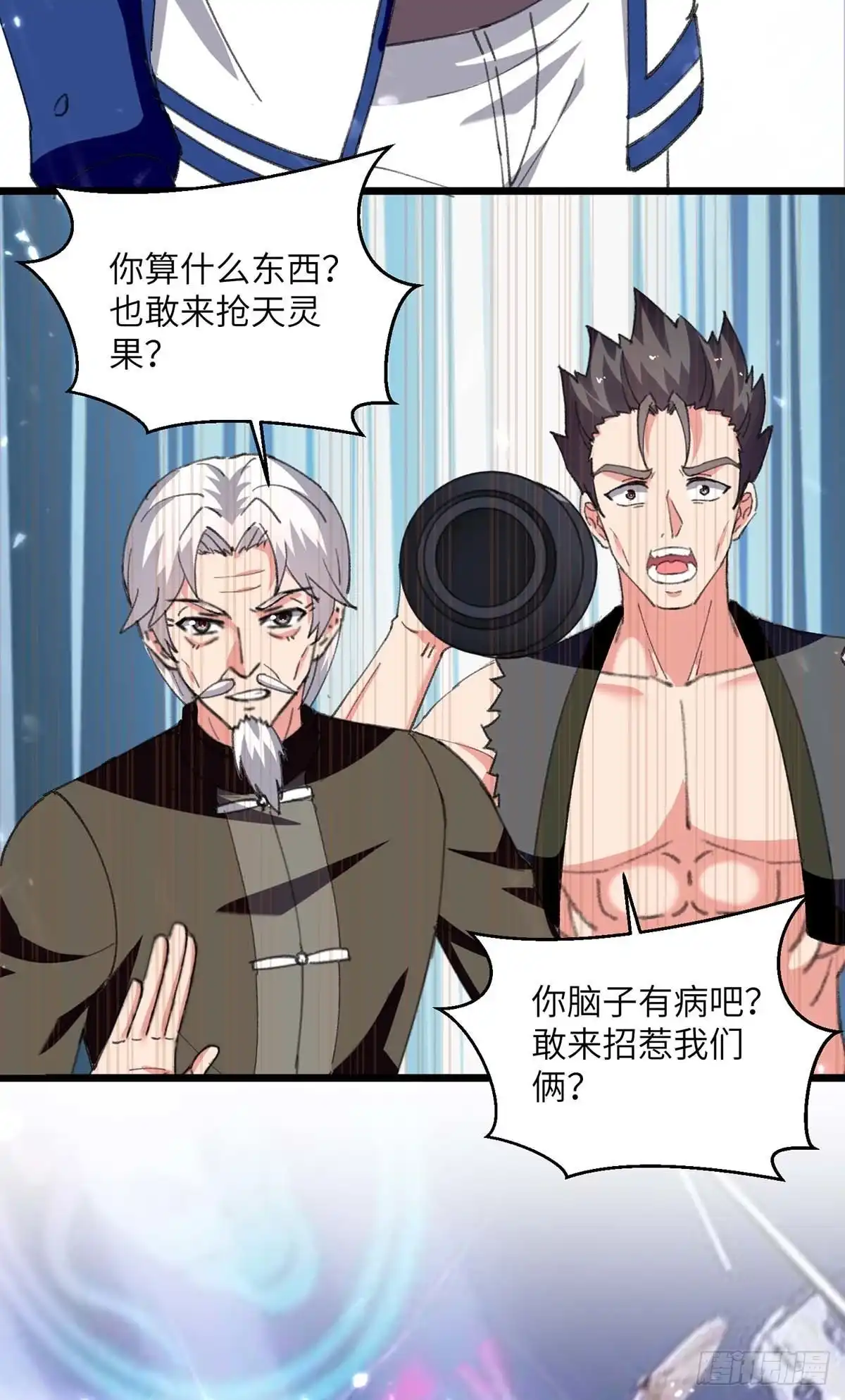 重生弃少归来 第250话 星球传说 第3页