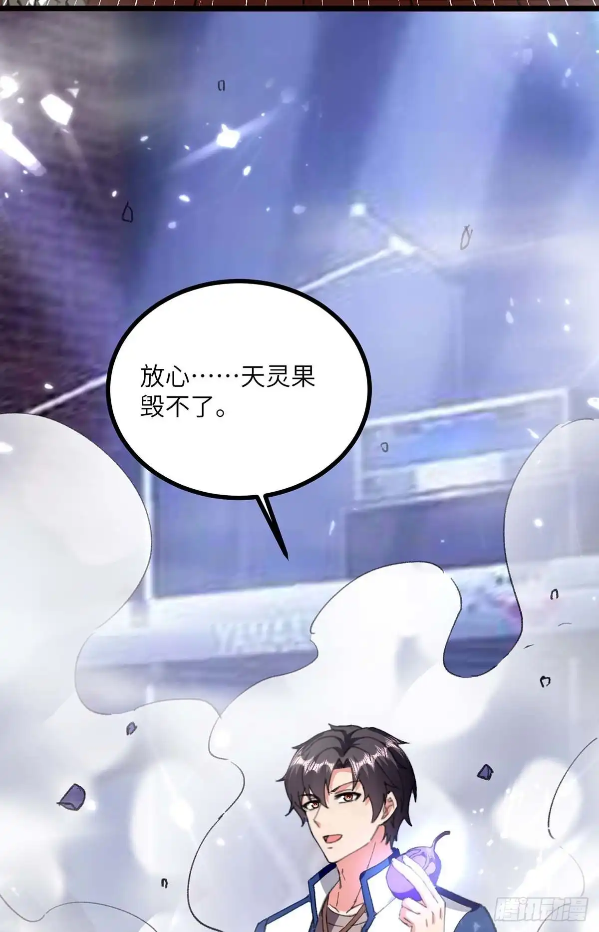 重生弃少归来 第250话 星球传说 第10页