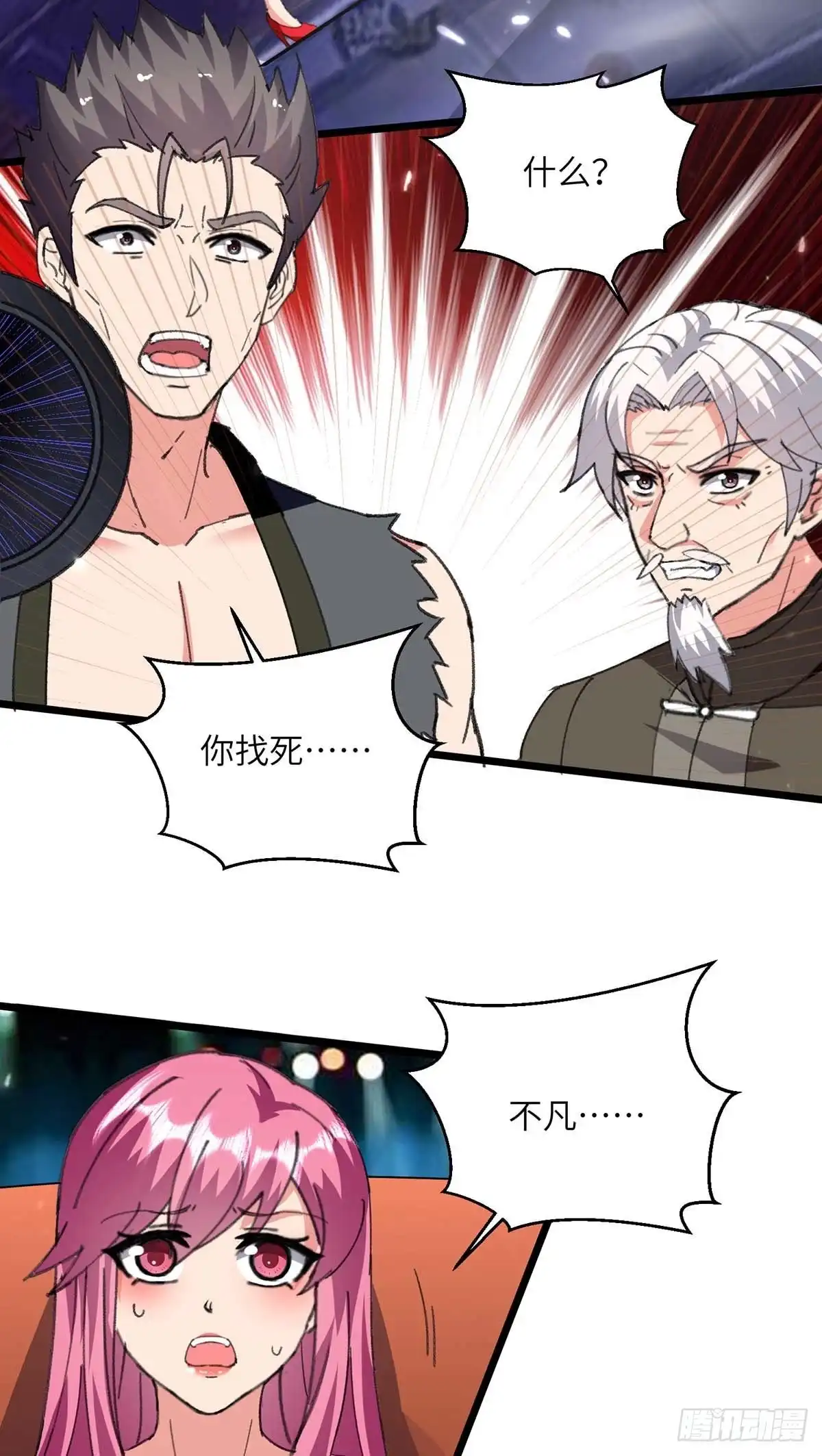 重生弃少归来 第250话 星球传说 第5页