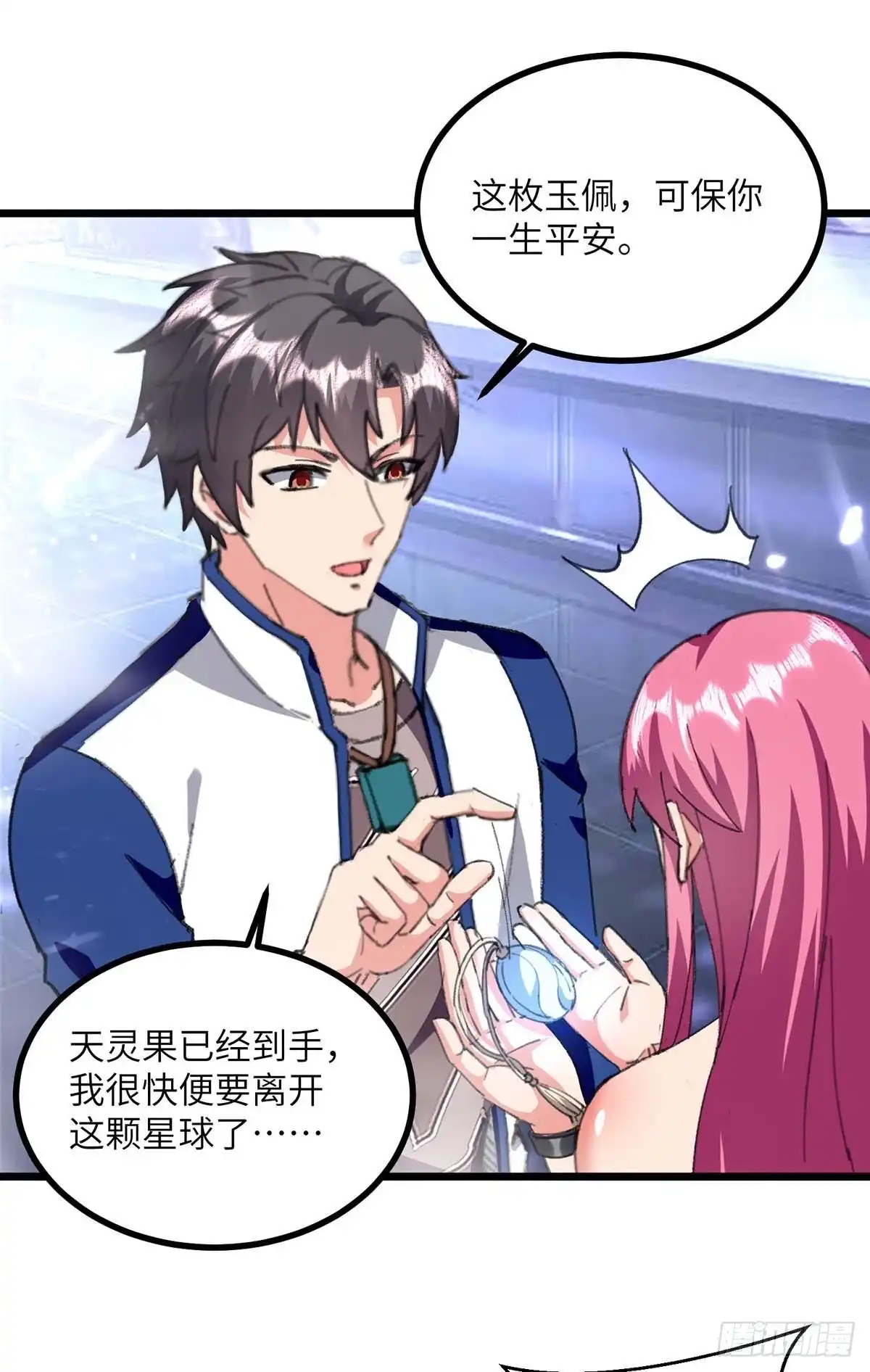 重生弃少归来 第250话 星球传说 第25页