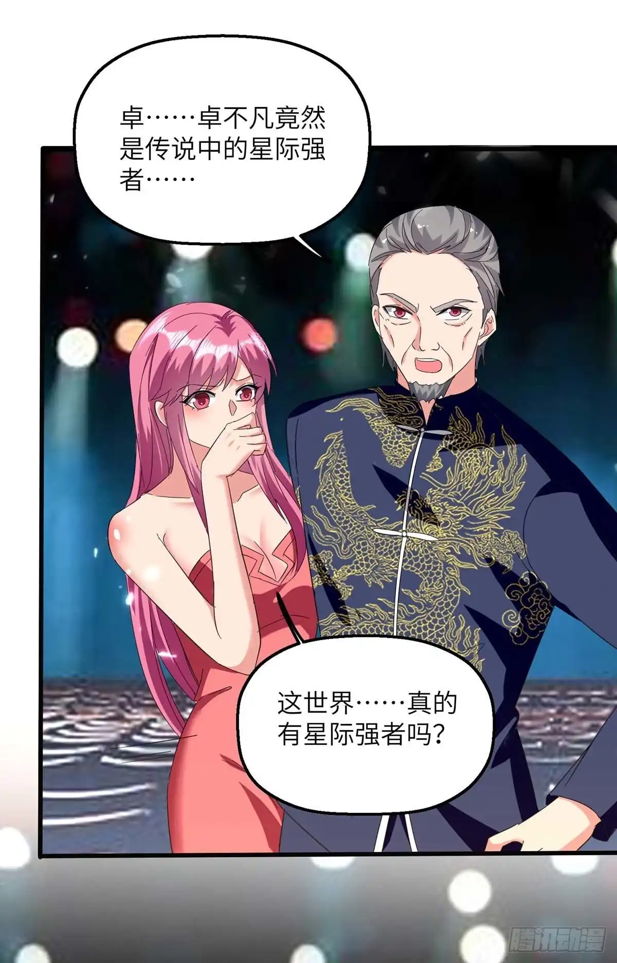 重生弃少归来 第250话 星球传说 第23页