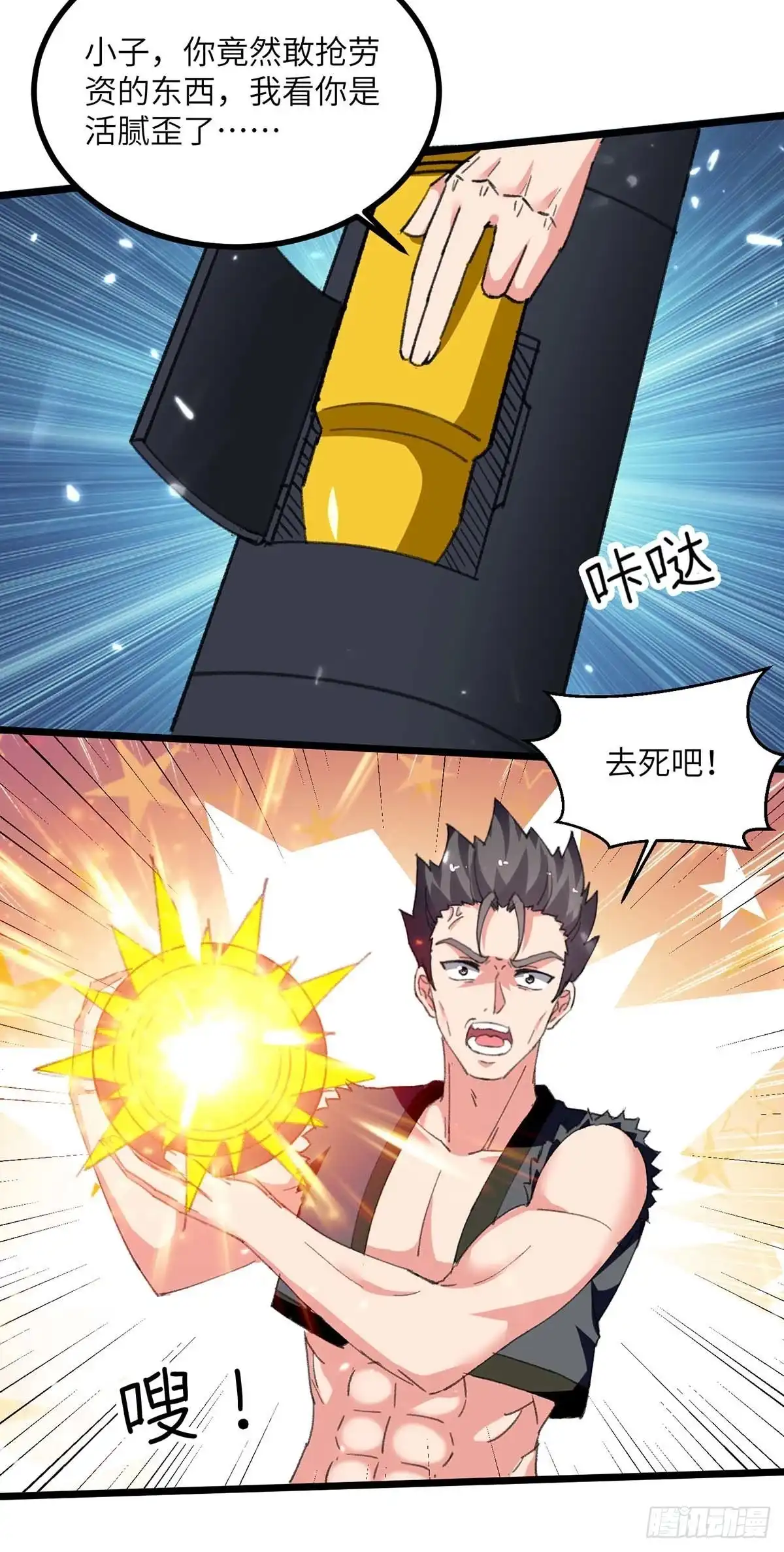 重生弃少归来 第250话 星球传说 第7页