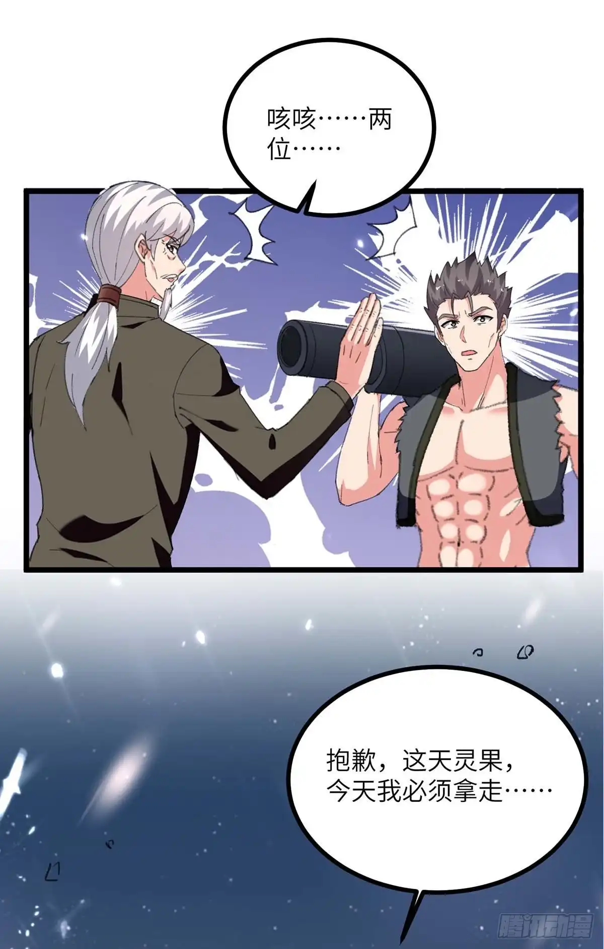 重生弃少归来 第250话 星球传说 第1页