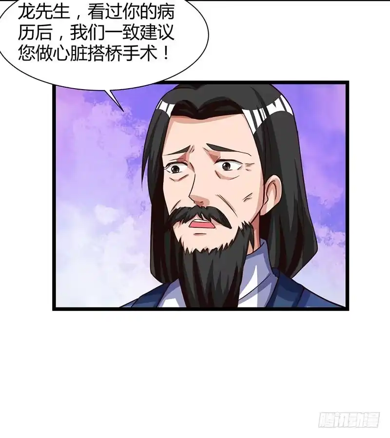 重生弃少归来 第26话 国手会诊 第7页