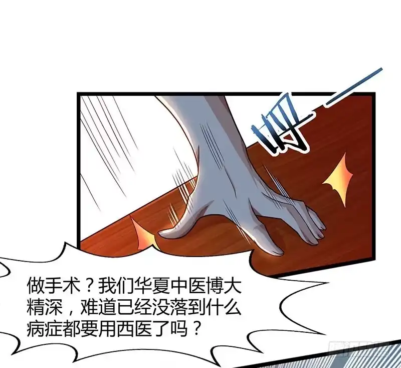 重生弃少归来 第26话 国手会诊 第8页