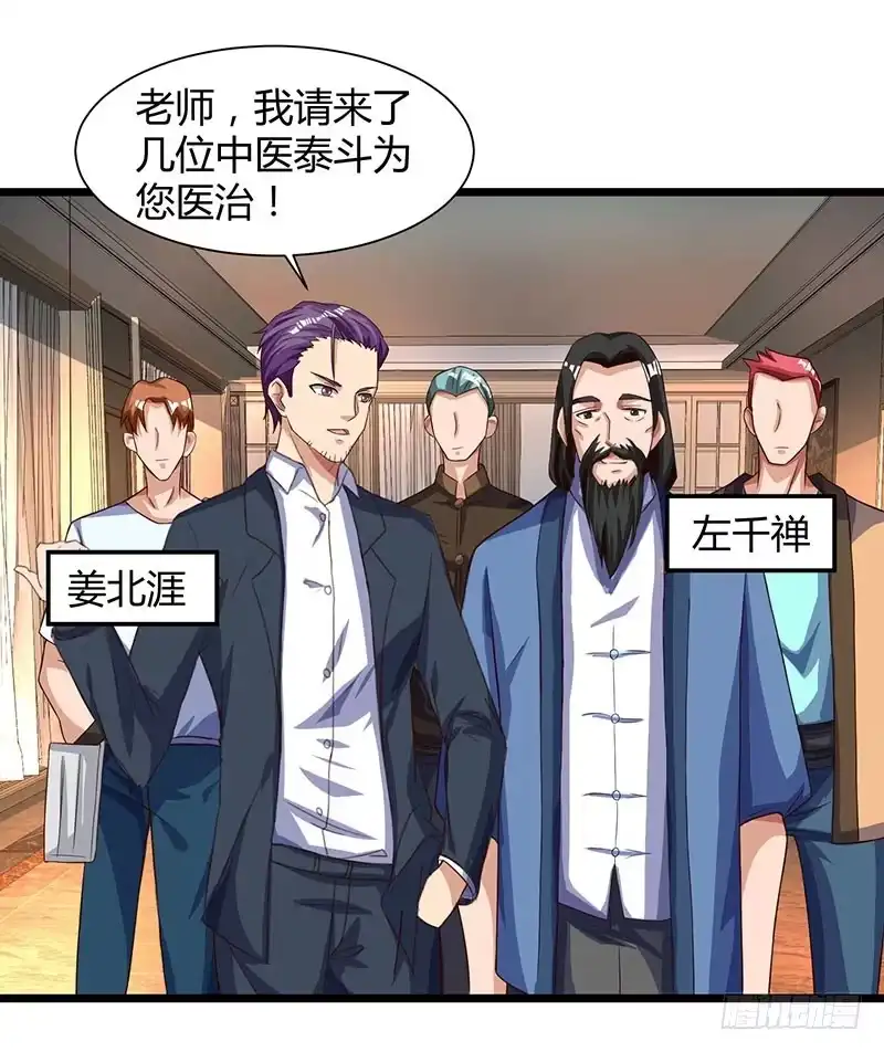 重生弃少归来 第26话 国手会诊 第4页