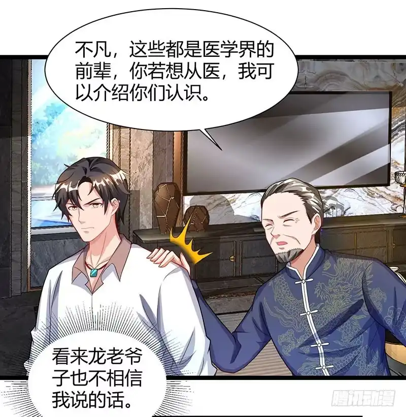重生弃少归来 第26话 国手会诊 第23页
