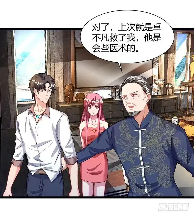 重生弃少归来 第26话 国手会诊 第16页