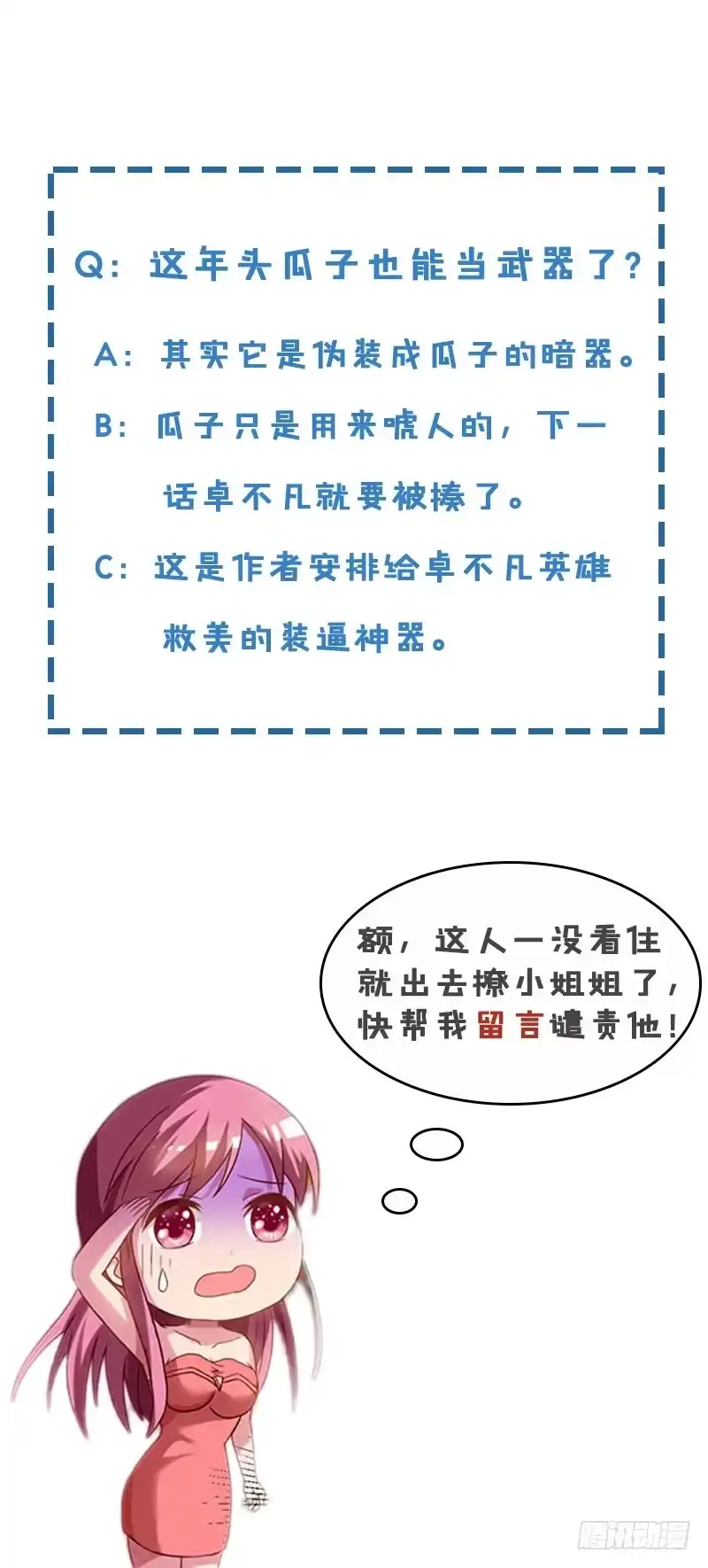 重生弃少归来 第28话 英雄救美 第25页