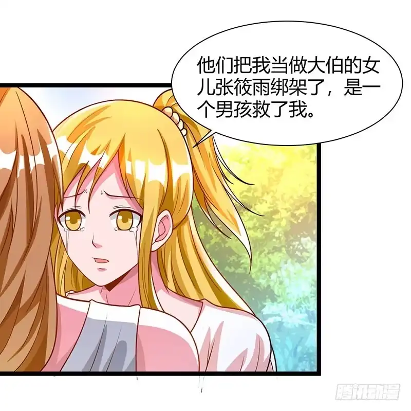 重生弃少归来 第29话 找茬 第15页