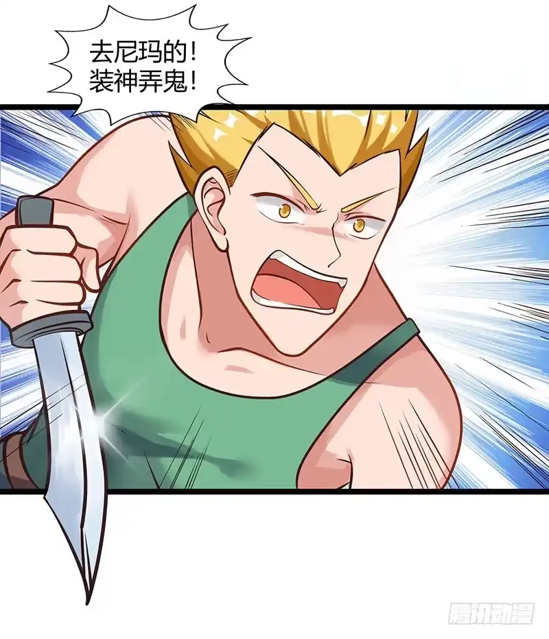 重生弃少归来 第29话 找茬 第2页