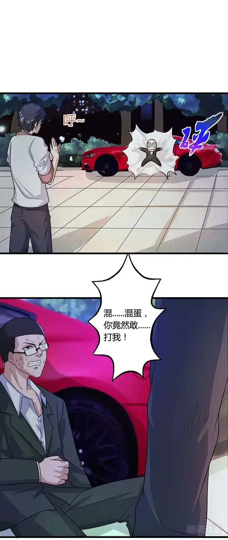 重生弃少归来 第3话 被当作小白脸 第1页