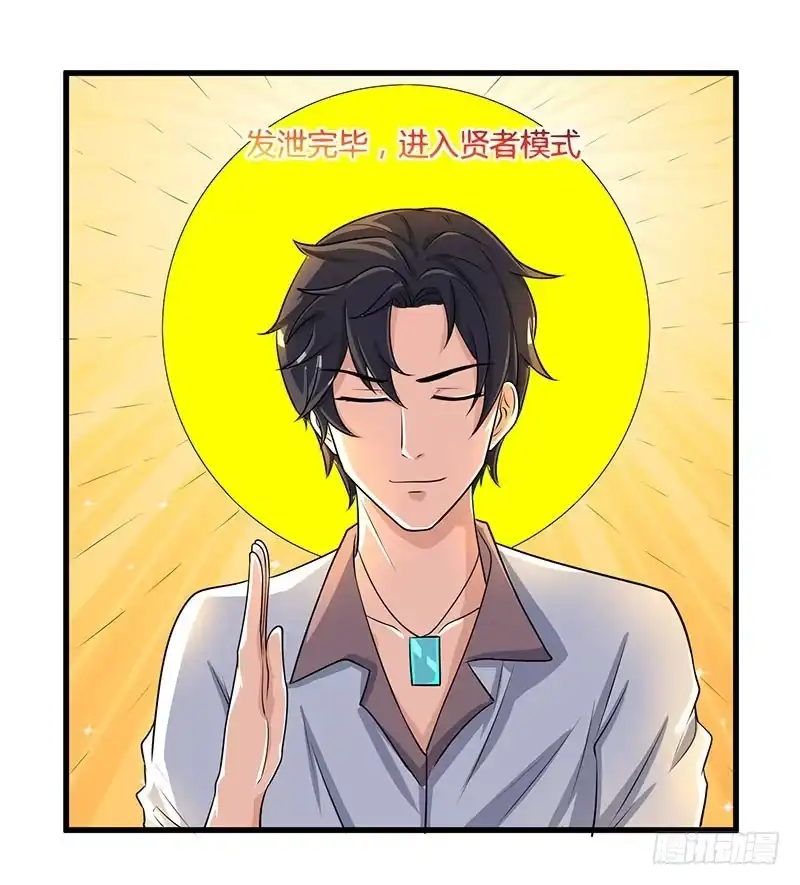 重生弃少归来 第3话 被当作小白脸 第4页
