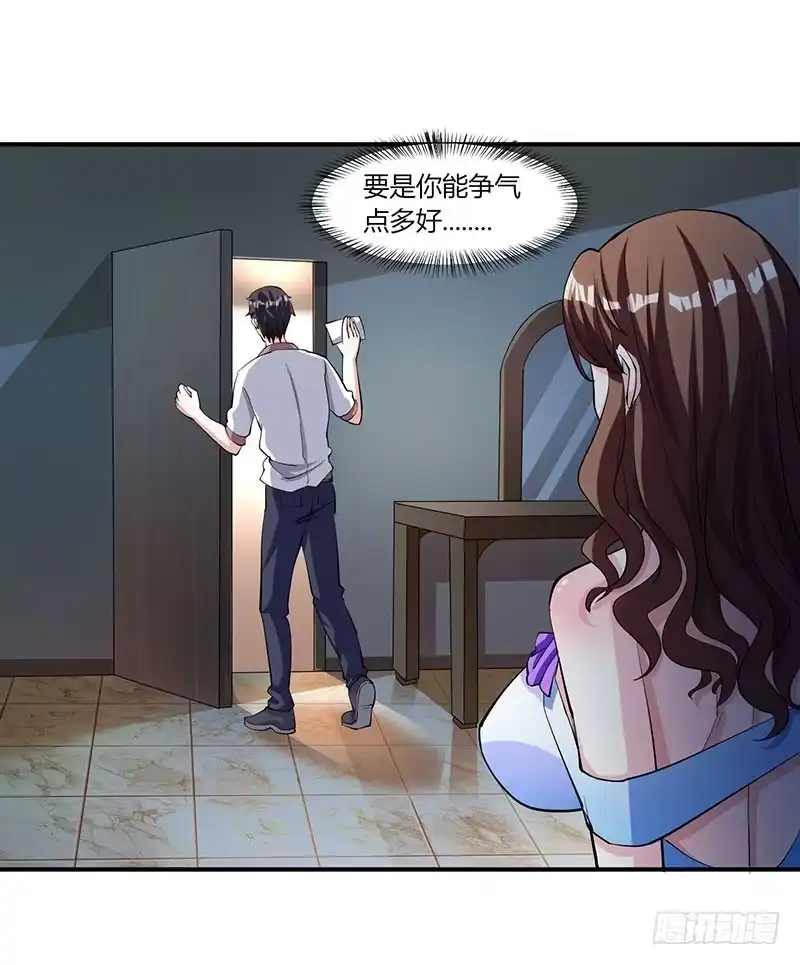 重生弃少归来 第3话 被当作小白脸 第23页