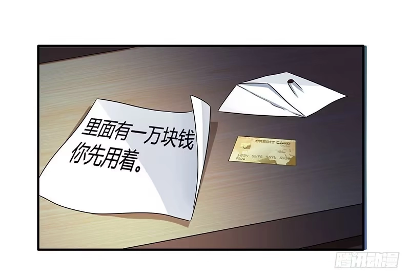 重生弃少归来 第3话 被当作小白脸 第25页