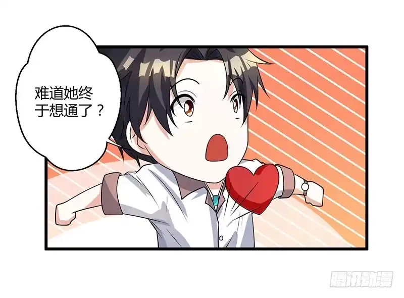 重生弃少归来 第3话 被当作小白脸 第9页