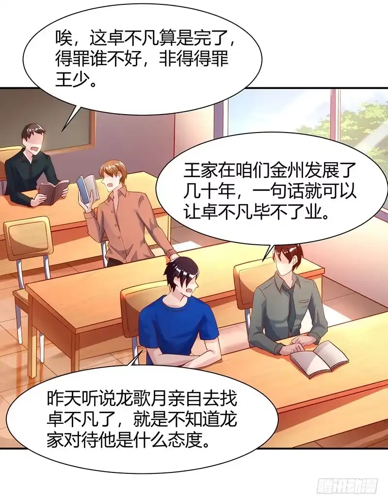 重生弃少归来 第30话 给脸不要脸 第11页