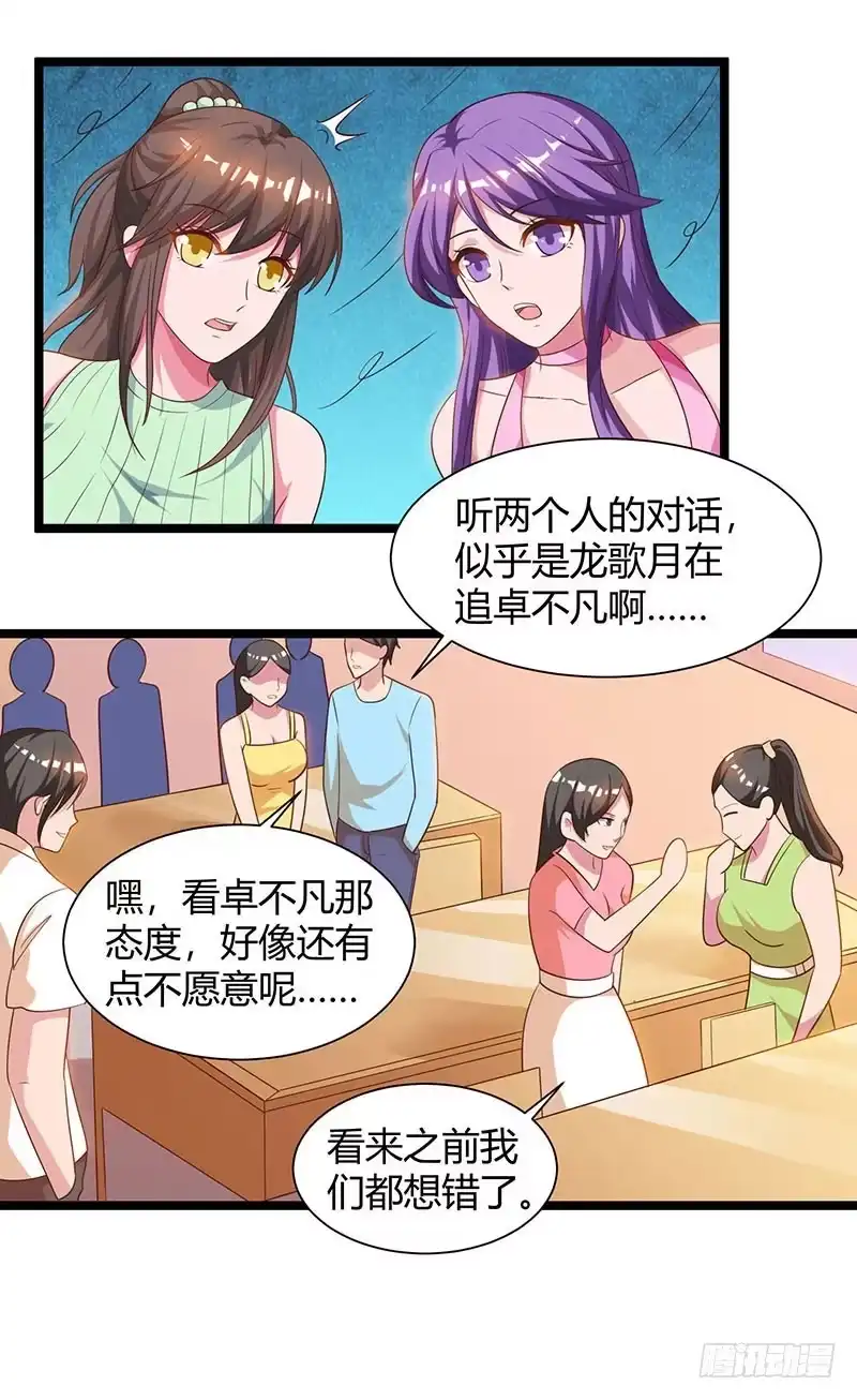 重生弃少归来 第30话 给脸不要脸 第24页