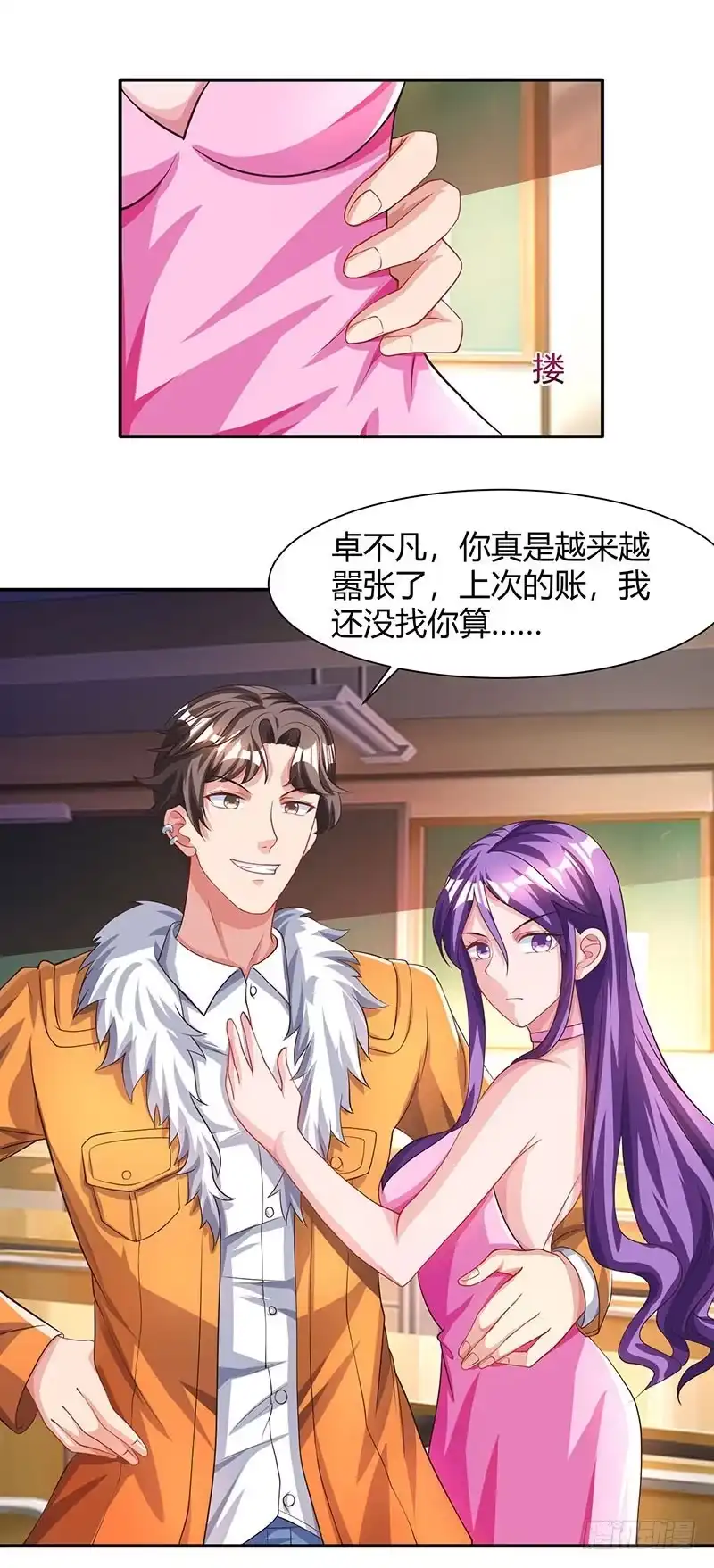 重生弃少归来 第30话 给脸不要脸 第5页