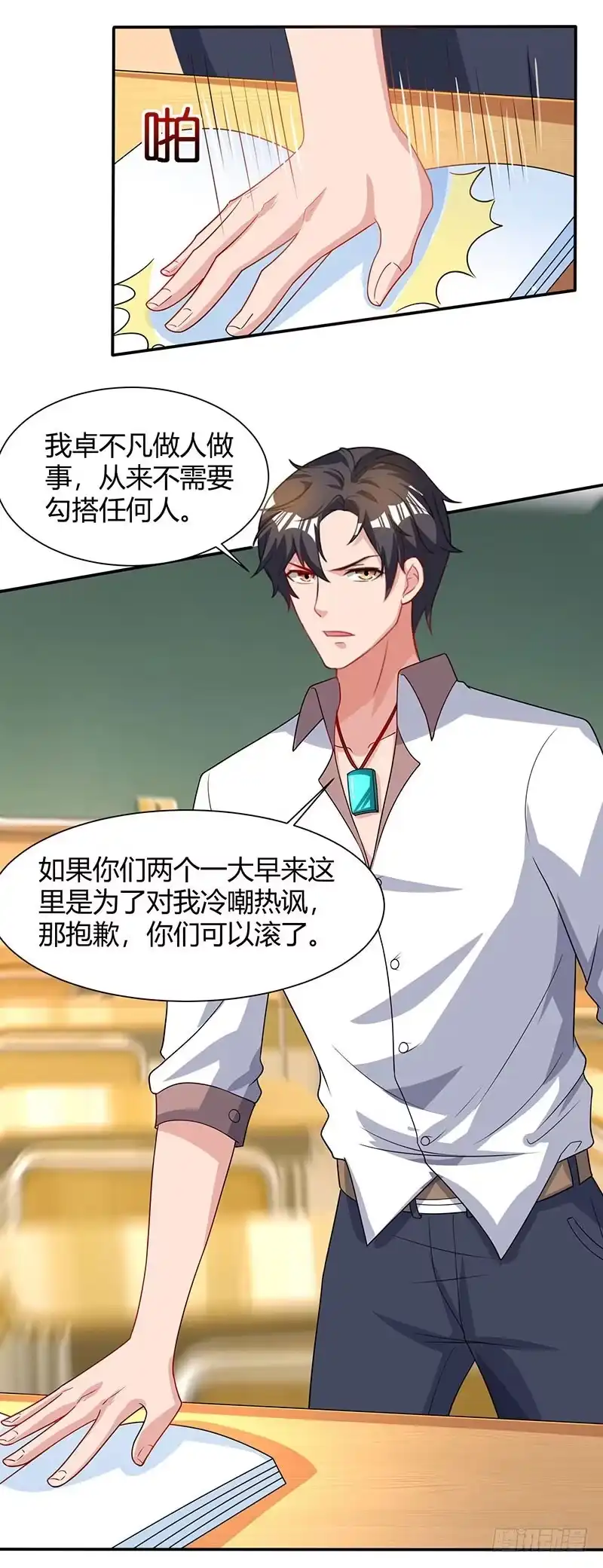 重生弃少归来 第30话 给脸不要脸 第2页