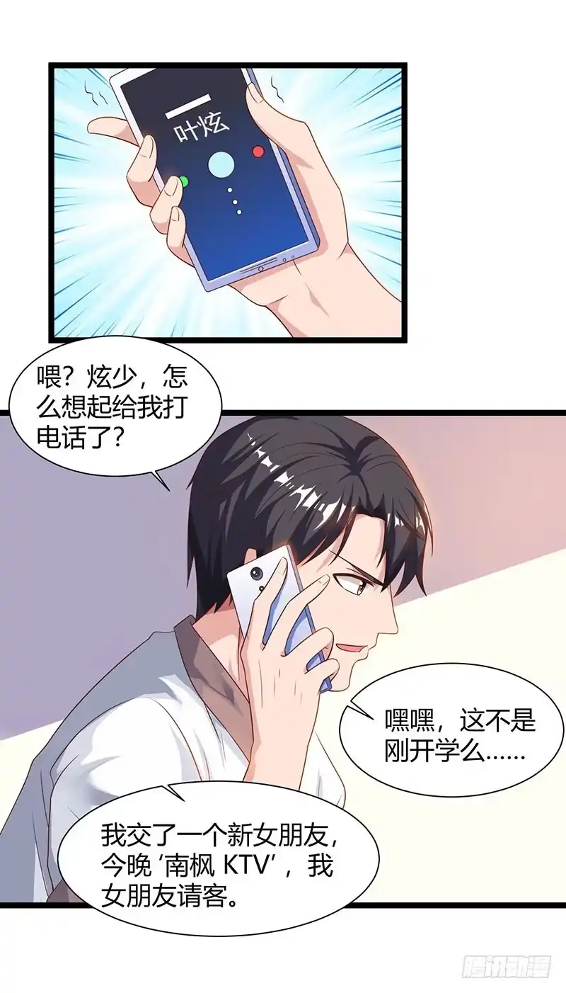 重生弃少归来 第31话 大人物 第2页