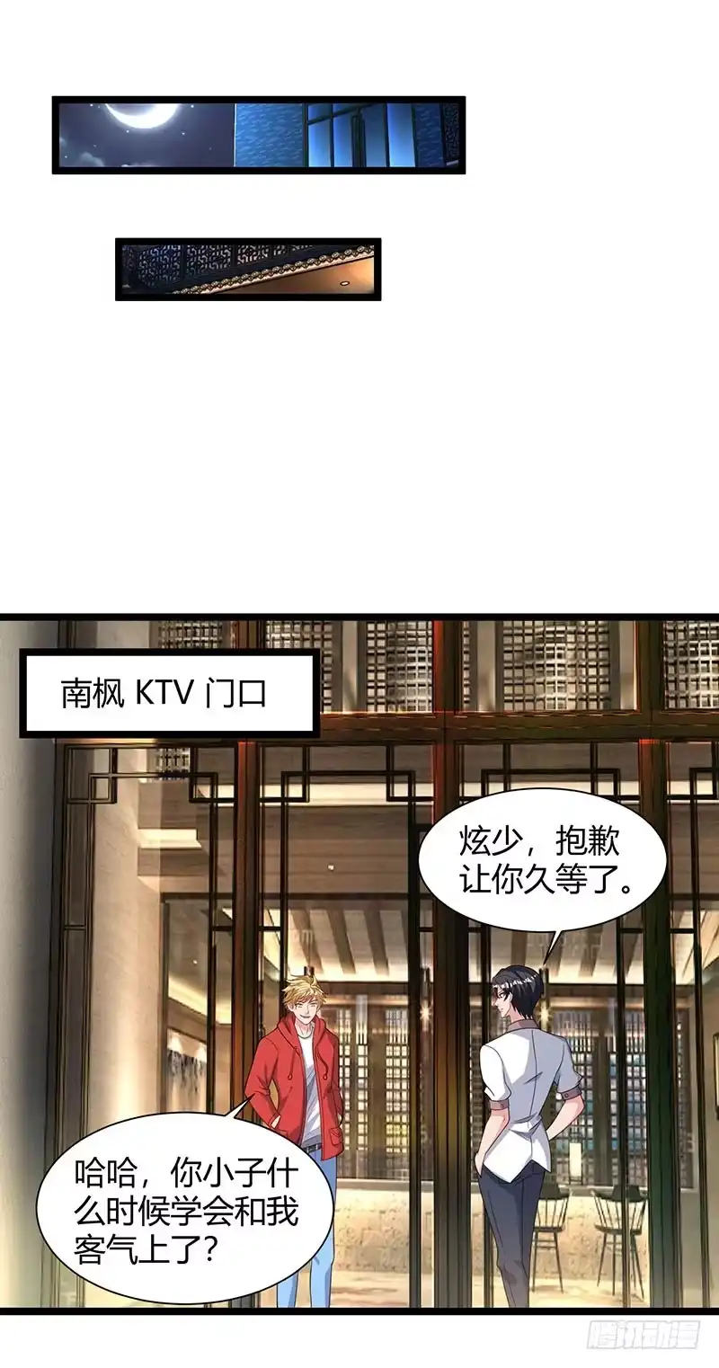 重生弃少归来 第31话 大人物 第3页