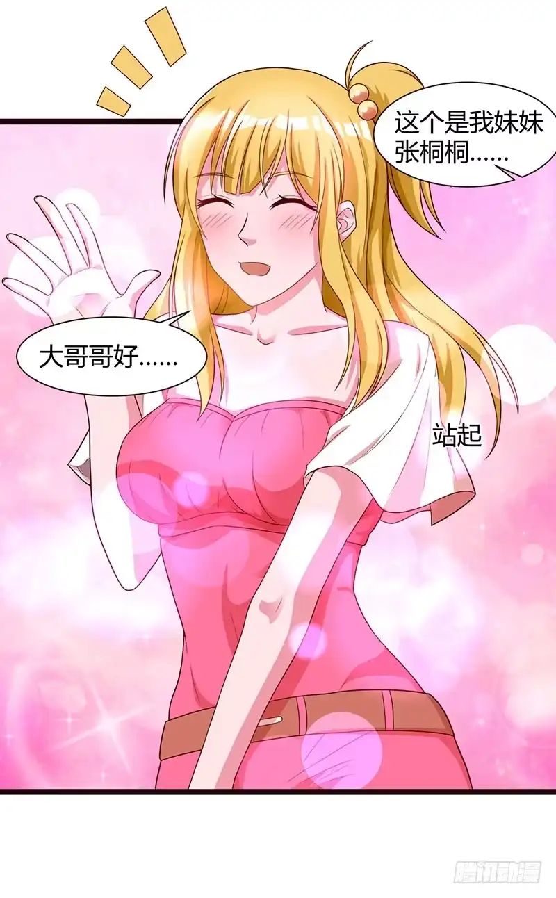 重生弃少归来 第31话 大人物 第10页