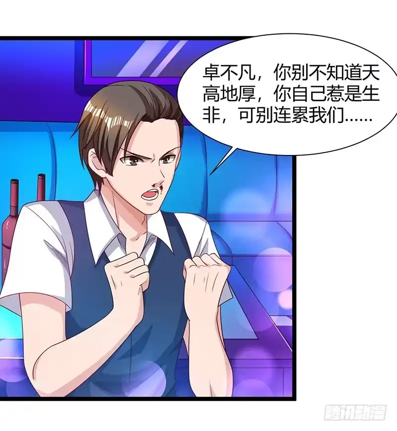 重生弃少归来 第32话 教训垃圾 第23页