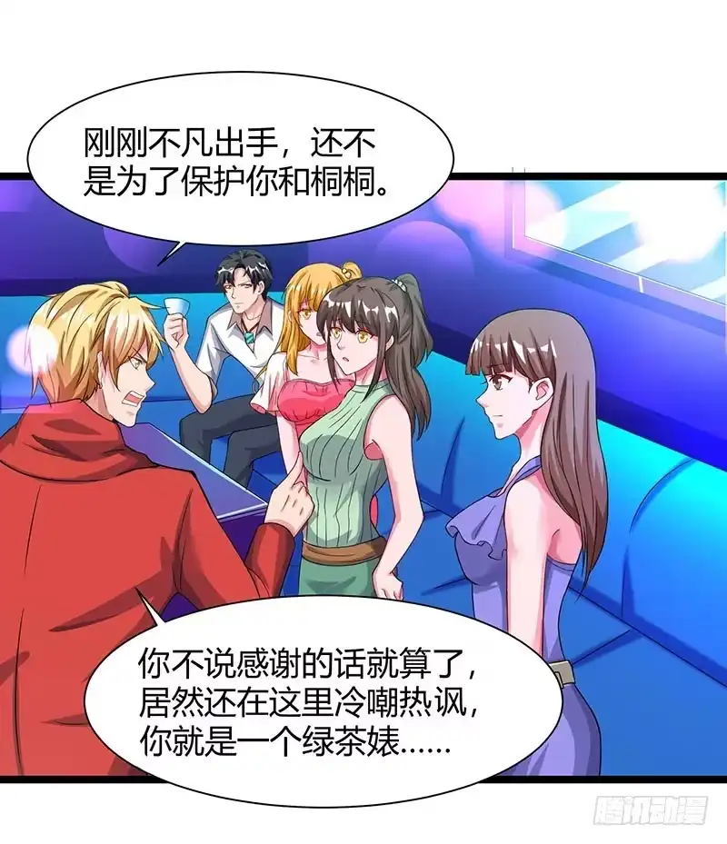 重生弃少归来 第33话 叫他滚来见我！ 第8页