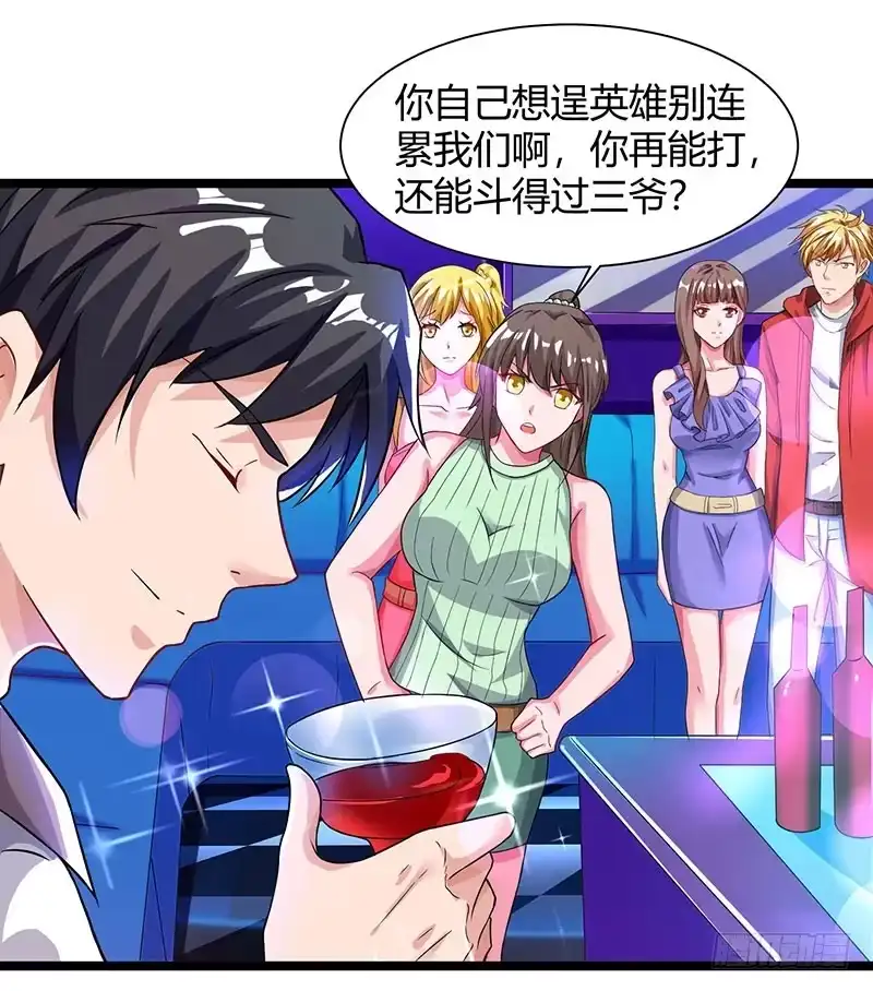 重生弃少归来 第33话 叫他滚来见我！ 第6页