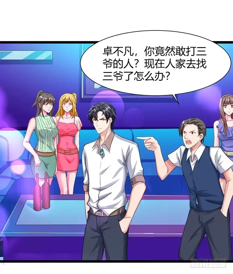 重生弃少归来 第33话 叫他滚来见我！ 第5页