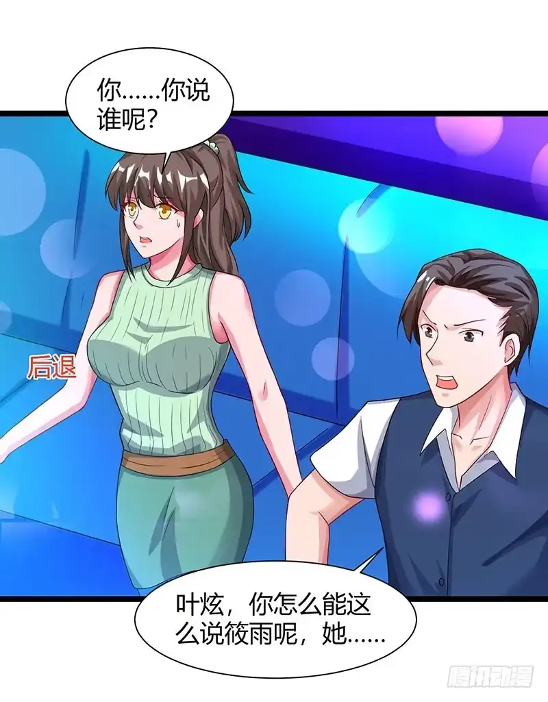 重生弃少归来 第33话 叫他滚来见我！ 第9页