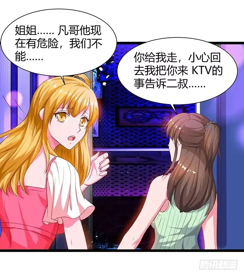 重生弃少归来 第33话 叫他滚来见我！ 第19页